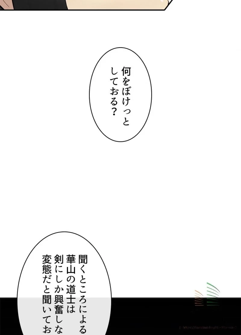 華山転生 第43話 - 21