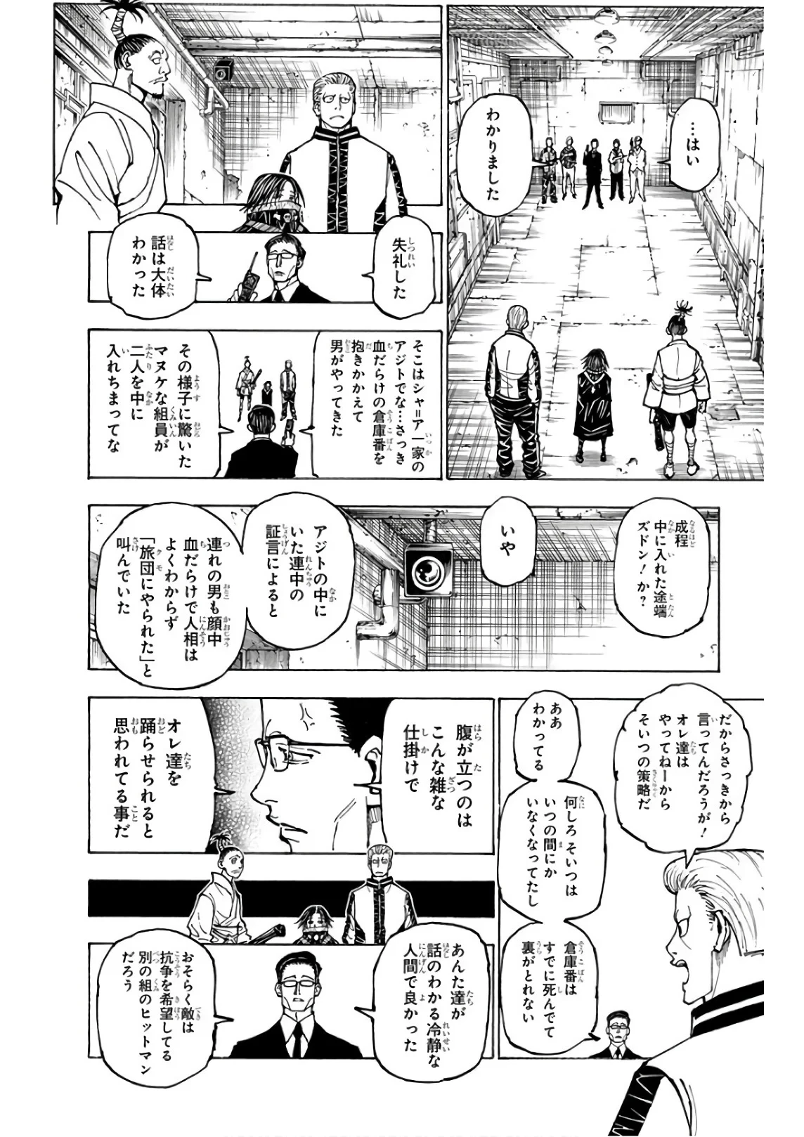 ハンター×ハンター 第36話 - 185