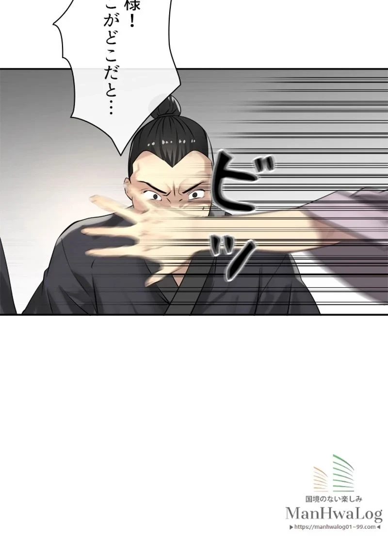 華山転生 第44話 - 7