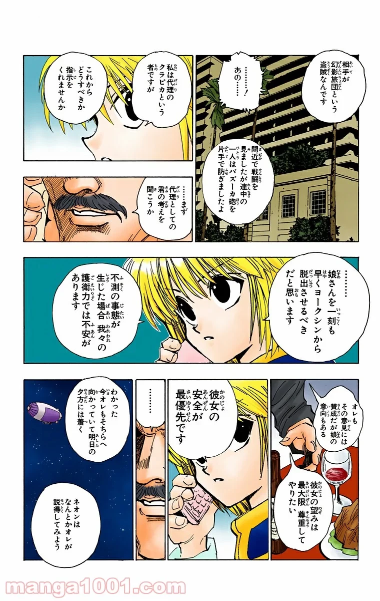 ハンター×ハンター 第79話 - 12