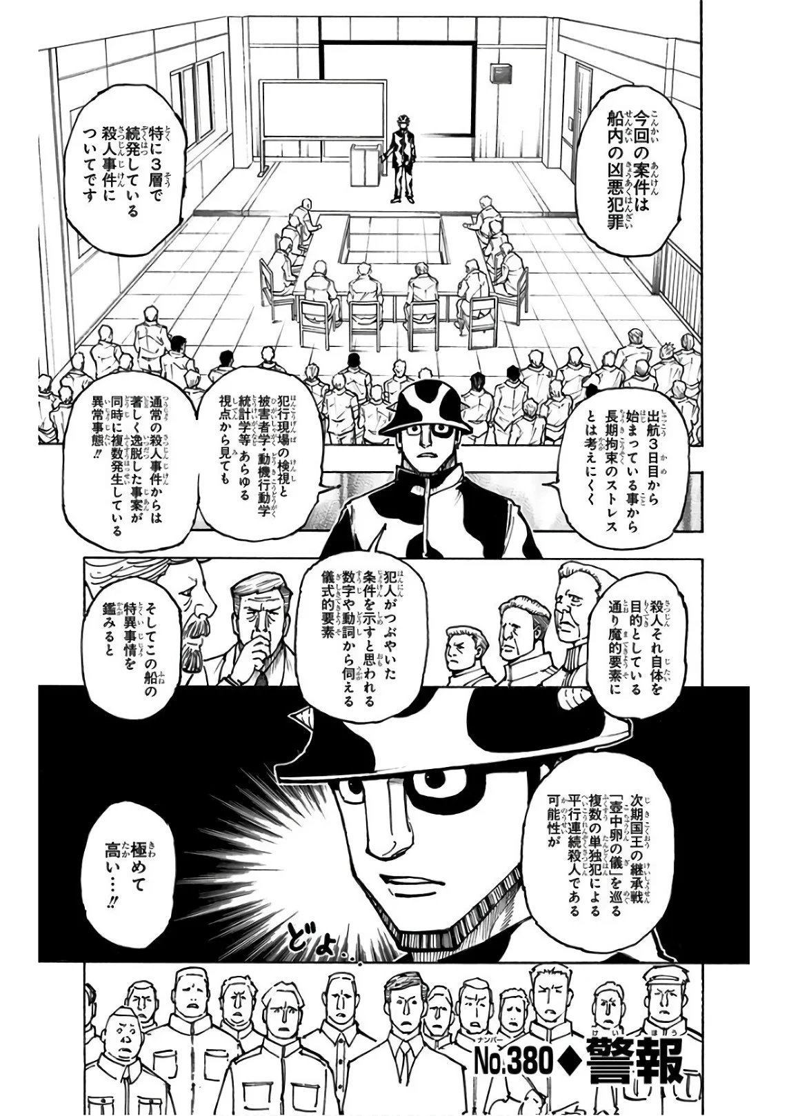 ハンター×ハンター 第36話 - 188