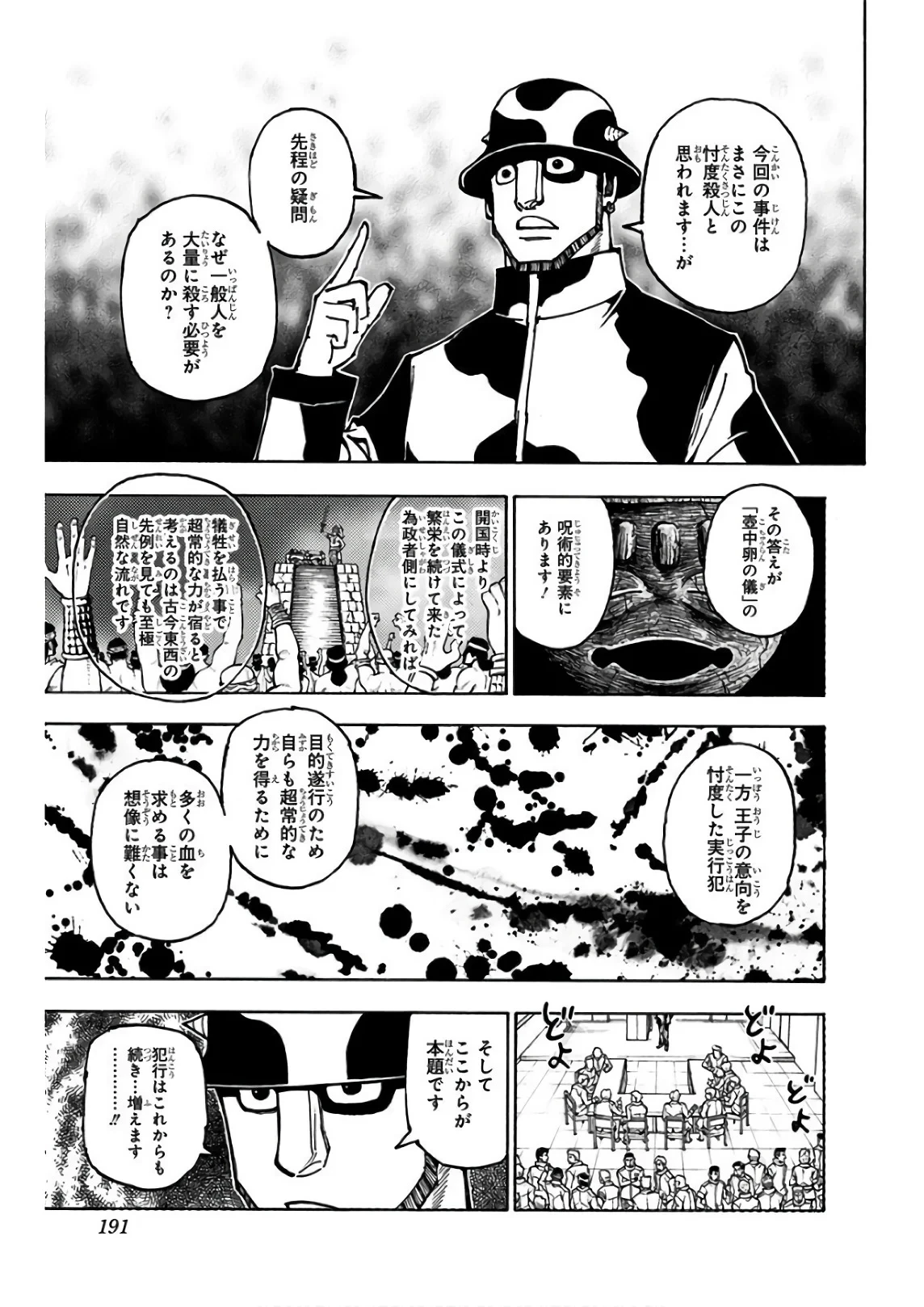 ハンター×ハンター 第36話 - 190