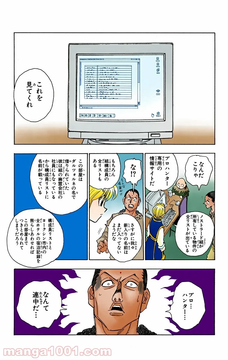 ハンター×ハンター 第79話 - 17