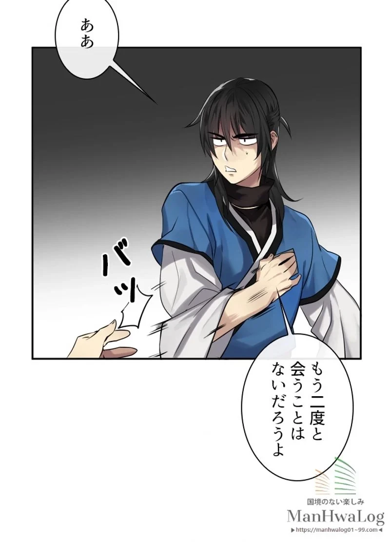 華山転生 第44話 - 18