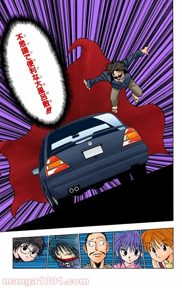 ハンター×ハンター 第77話 - 15