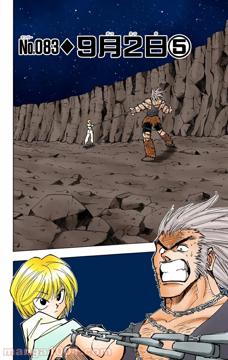 ハンター×ハンター 第83話 - 2