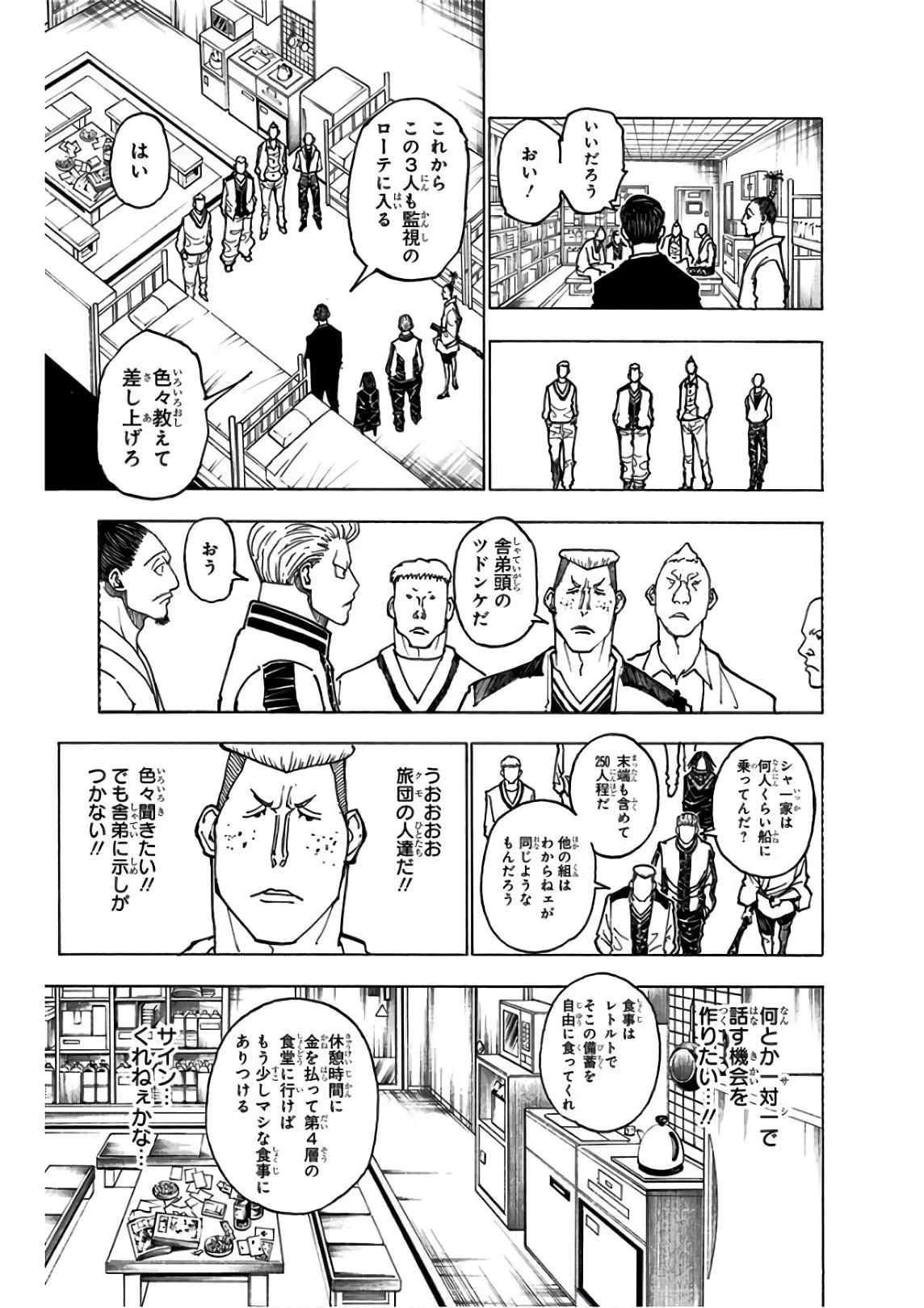 ハンター×ハンター 第36話 - 196