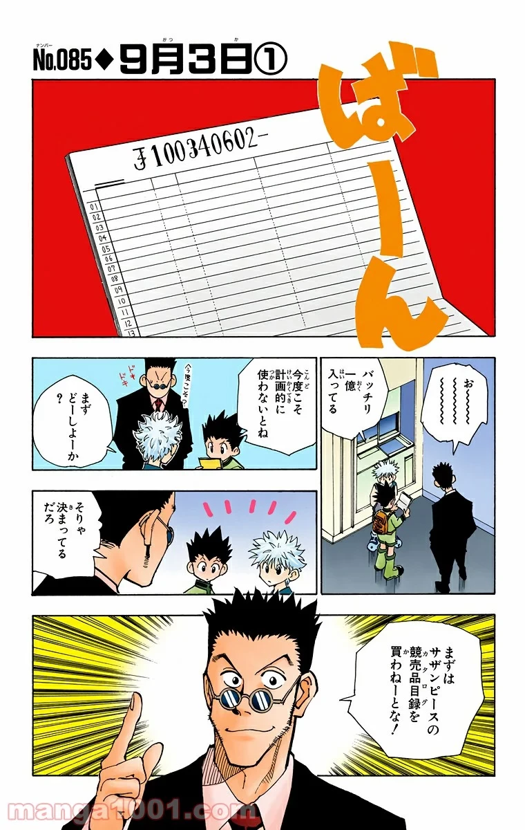 ハンター×ハンター 第85話 - 1