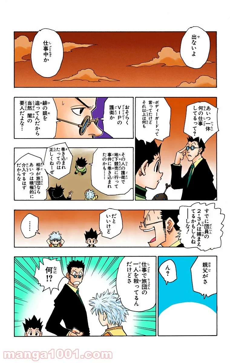 ハンター×ハンター 第80話 - 18