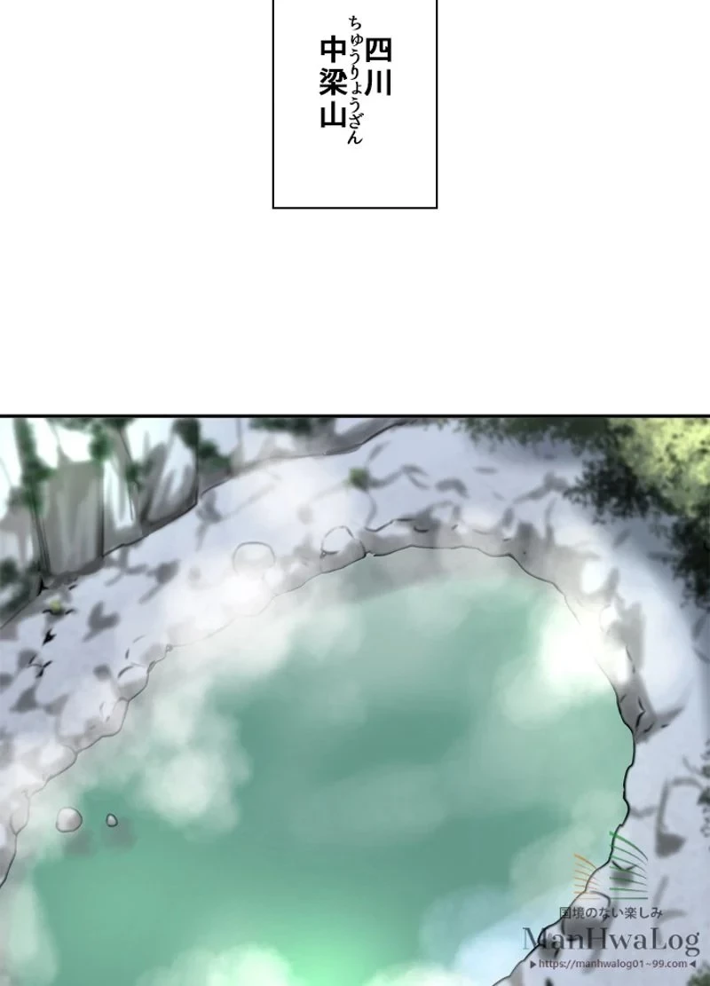 華山転生 第44話 - 30