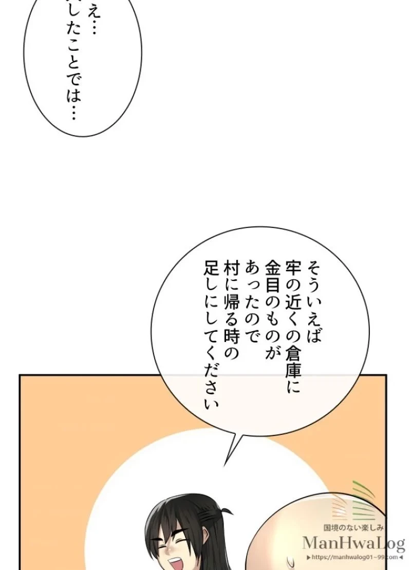 華山転生 第42話 - 57