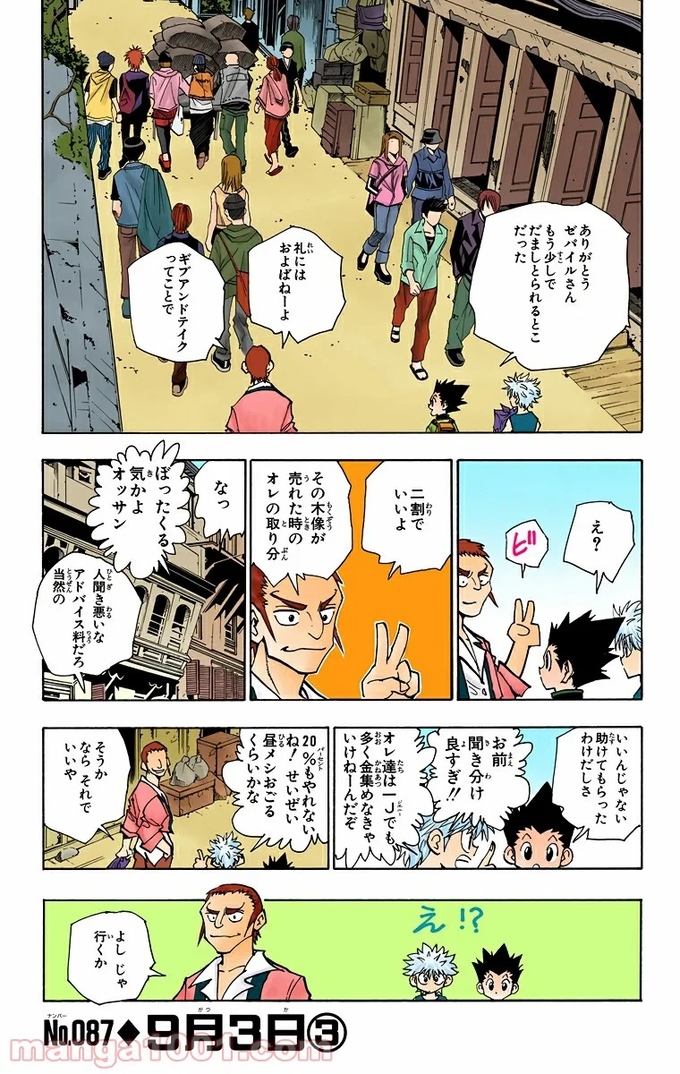 無料漫画（漫画）mangakoma - manga1001 - 漫画ロウ, mangaraw, manga raw, manga1001, manga1000, 漫画raw, 漫画ばんく, 無料 漫画, 漫画 無料, 漫画ロウ | : ハンター×ハンター 第87話 0