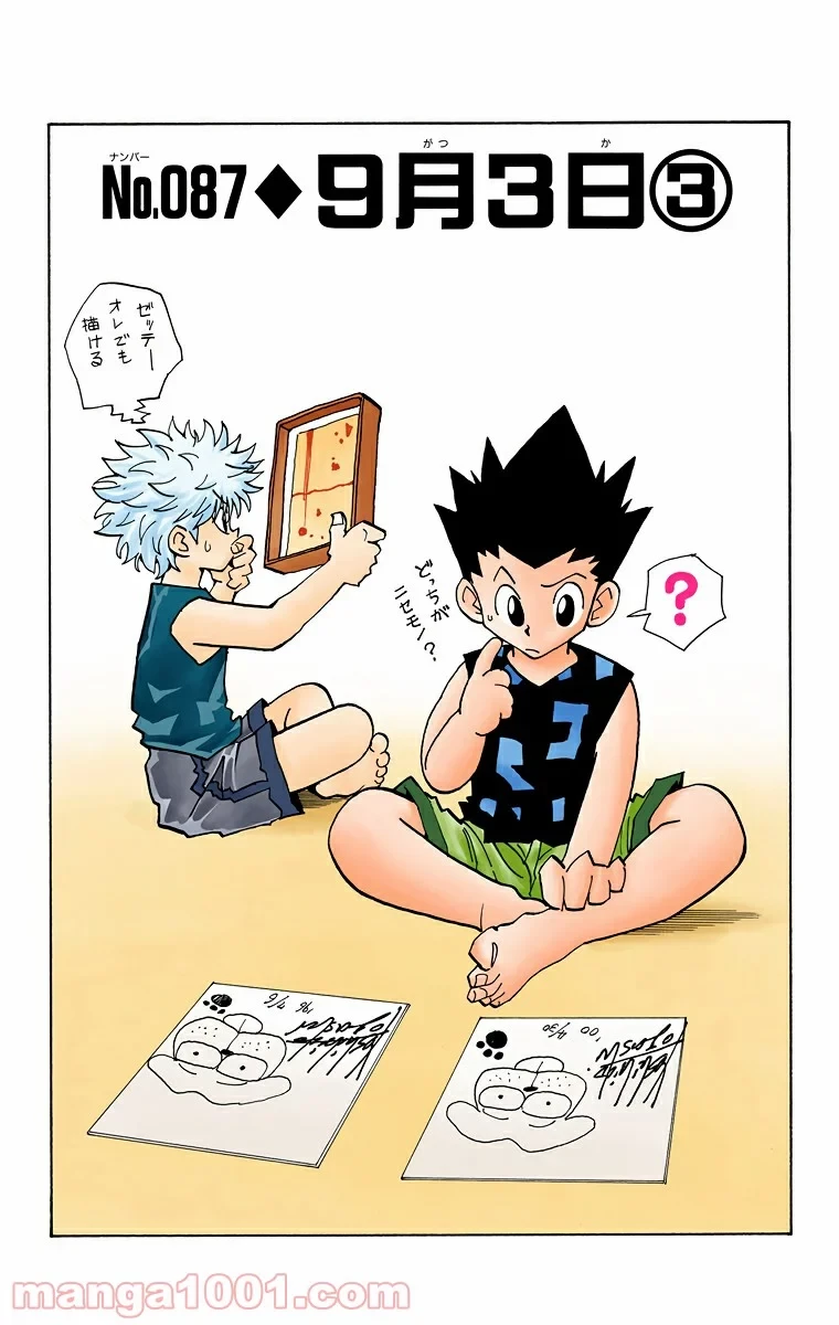 無料漫画（漫画）mangakoma - manga1001 - 漫画ロウ, mangaraw, manga raw, manga1001, manga1000, 漫画raw, 漫画ばんく, 無料 漫画, 漫画 無料, 漫画ロウ | : ハンター×ハンター 第87話 1