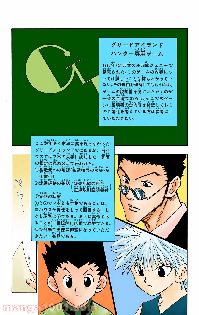ハンター×ハンター 第85話 - 7