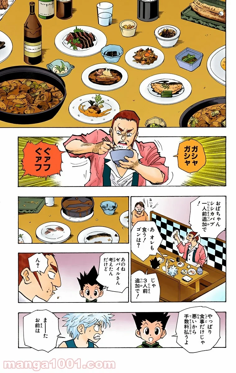 無料漫画（漫画）mangakoma - manga1001 - 漫画ロウ, mangaraw, manga raw, manga1001, manga1000, 漫画raw, 漫画ばんく, 無料 漫画, 漫画 無料, 漫画ロウ | : ハンター×ハンター 第87話 2