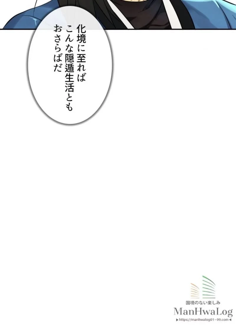 華山転生 第42話 - 66