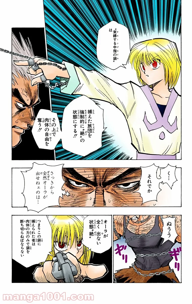 ハンター×ハンター 第84話 - 9