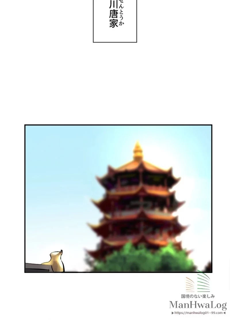 華山転生 第42話 - 68