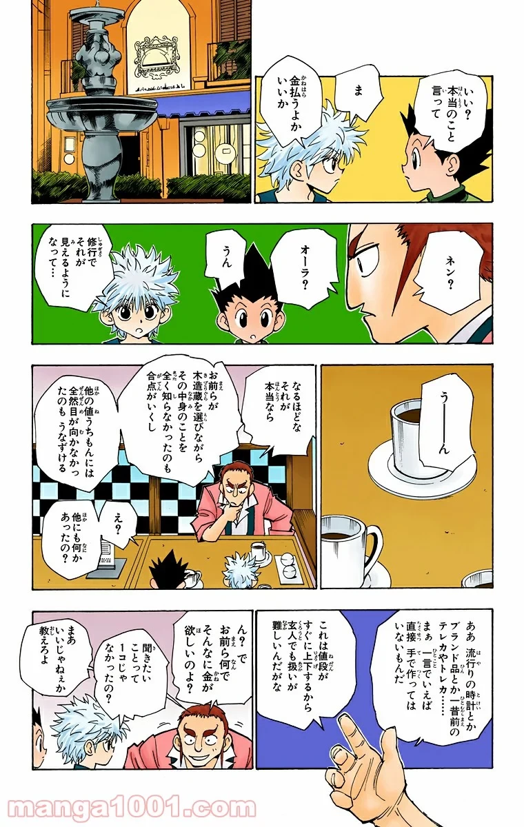 無料漫画（漫画）mangakoma - manga1001 - 漫画ロウ, mangaraw, manga raw, manga1001, manga1000, 漫画raw, 漫画ばんく, 無料 漫画, 漫画 無料, 漫画ロウ | : ハンター×ハンター 第87話 4