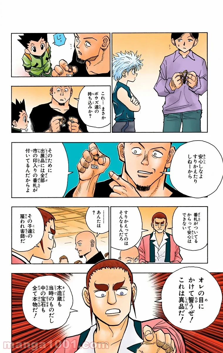 ハンター×ハンター 第88話 - 4