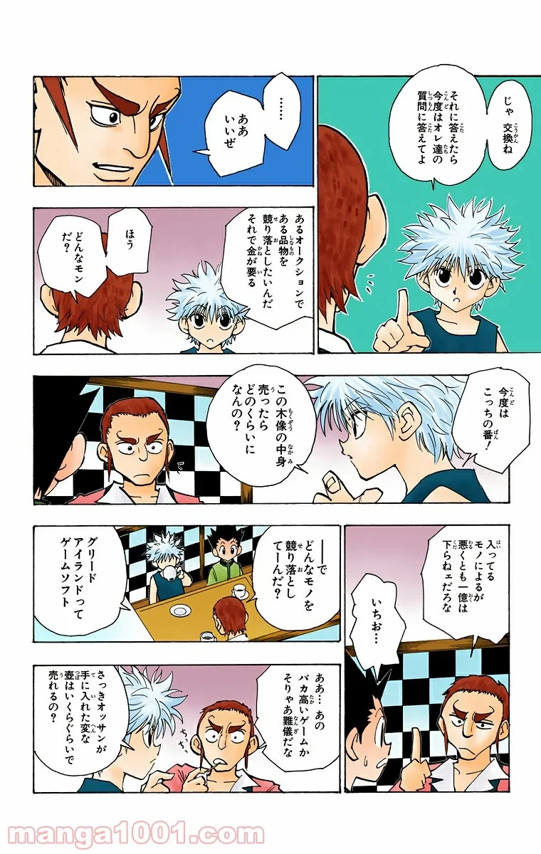 無料漫画（漫画）mangakoma - manga1001 - 漫画ロウ, mangaraw, manga raw, manga1001, manga1000, 漫画raw, 漫画ばんく, 無料 漫画, 漫画 無料, 漫画ロウ | : ハンター×ハンター 第87話 5