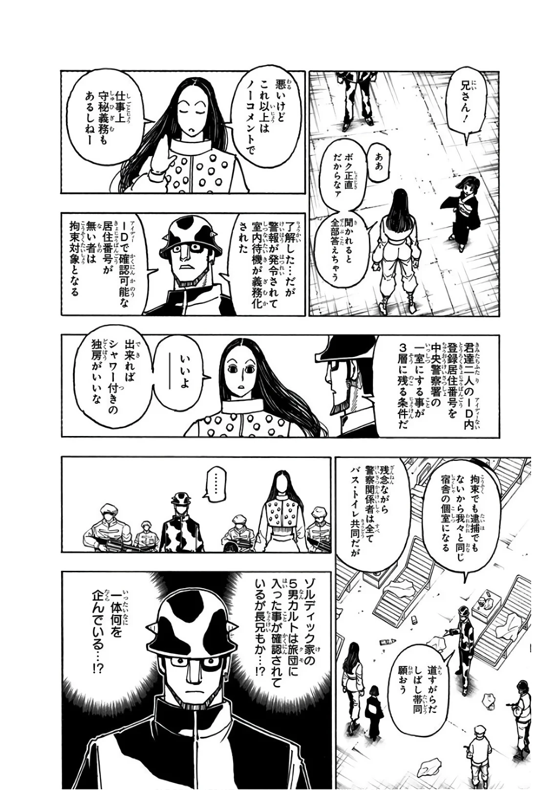 ハンター×ハンター 第36話 - 203