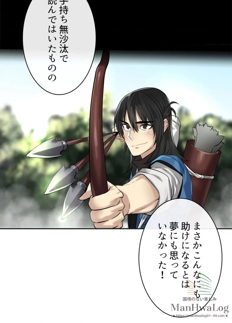 華山転生 第44話 - 45