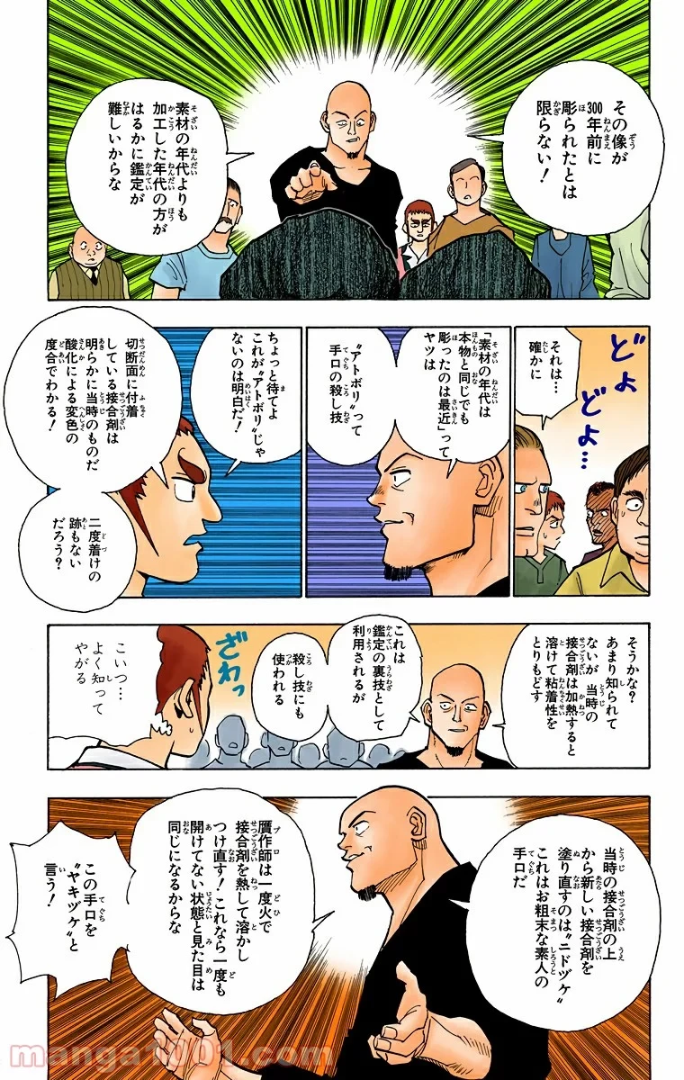 ハンター×ハンター 第88話 - 7