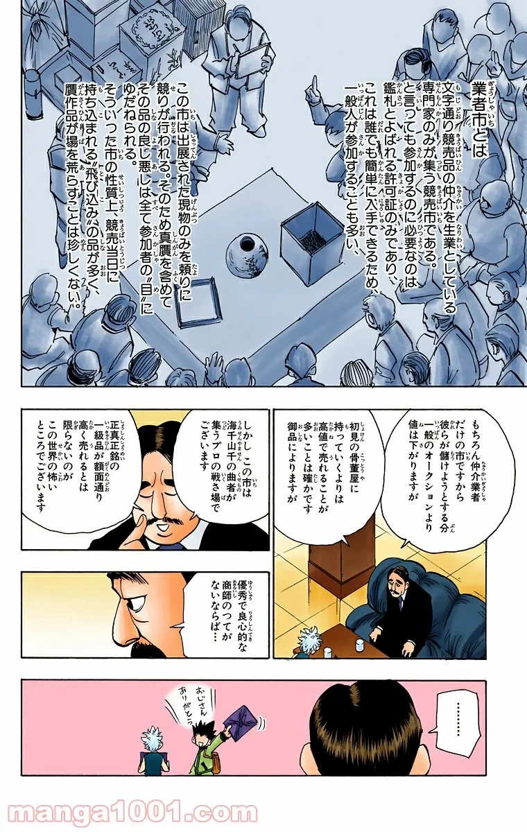 ハンター×ハンター 第86話 - 8