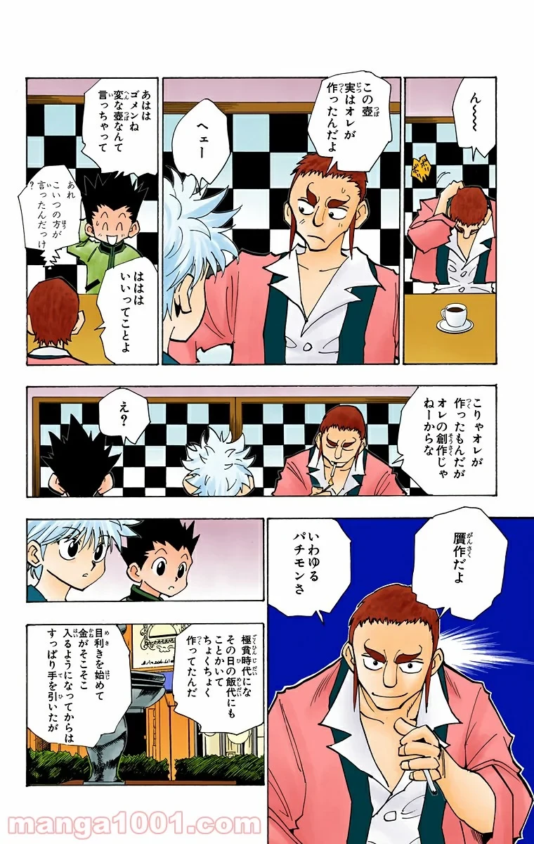 無料漫画（漫画）mangakoma - manga1001 - 漫画ロウ, mangaraw, manga raw, manga1001, manga1000, 漫画raw, 漫画ばんく, 無料 漫画, 漫画 無料, 漫画ロウ | : ハンター×ハンター 第87話 7