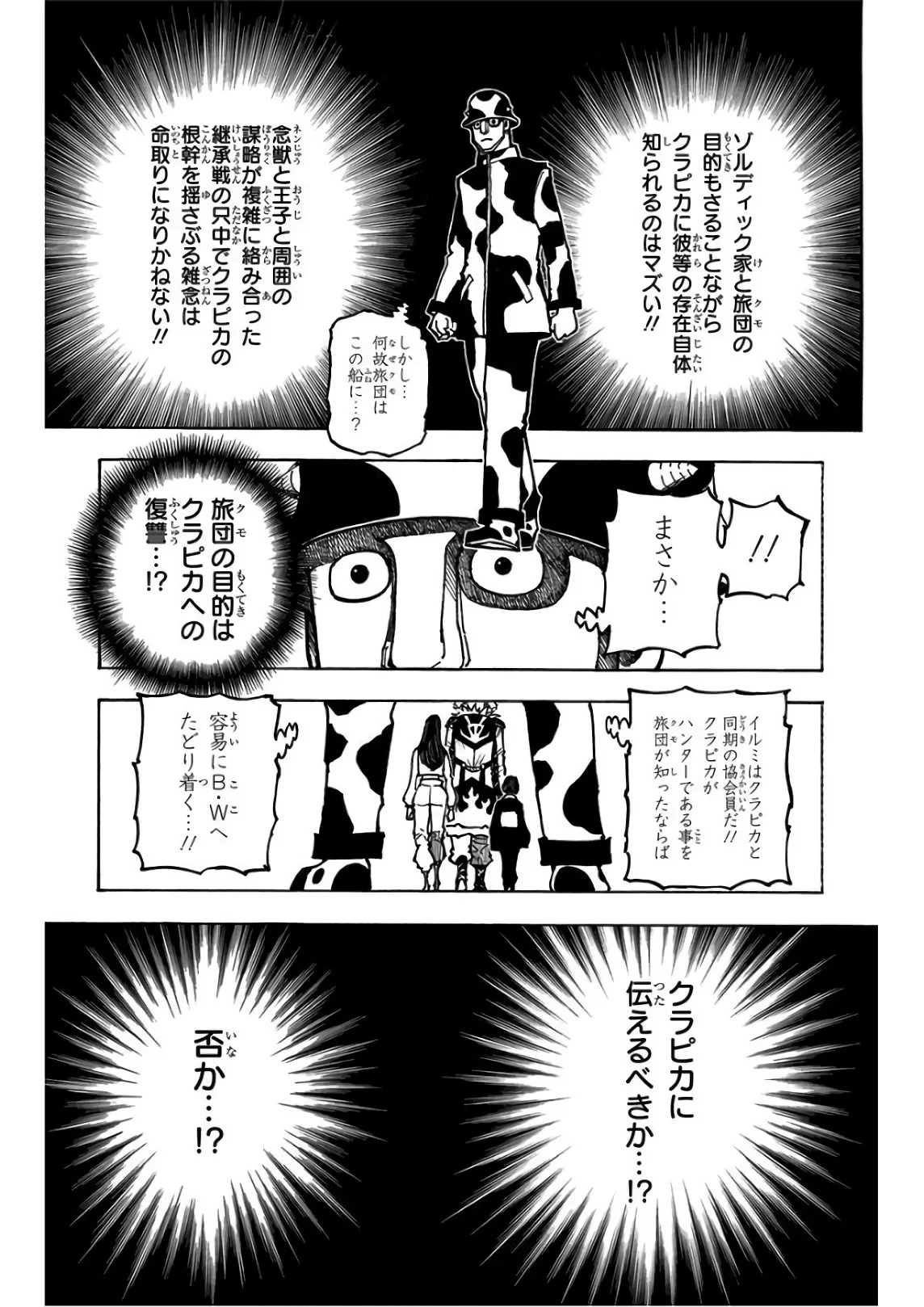 ハンター×ハンター 第36話 - 204