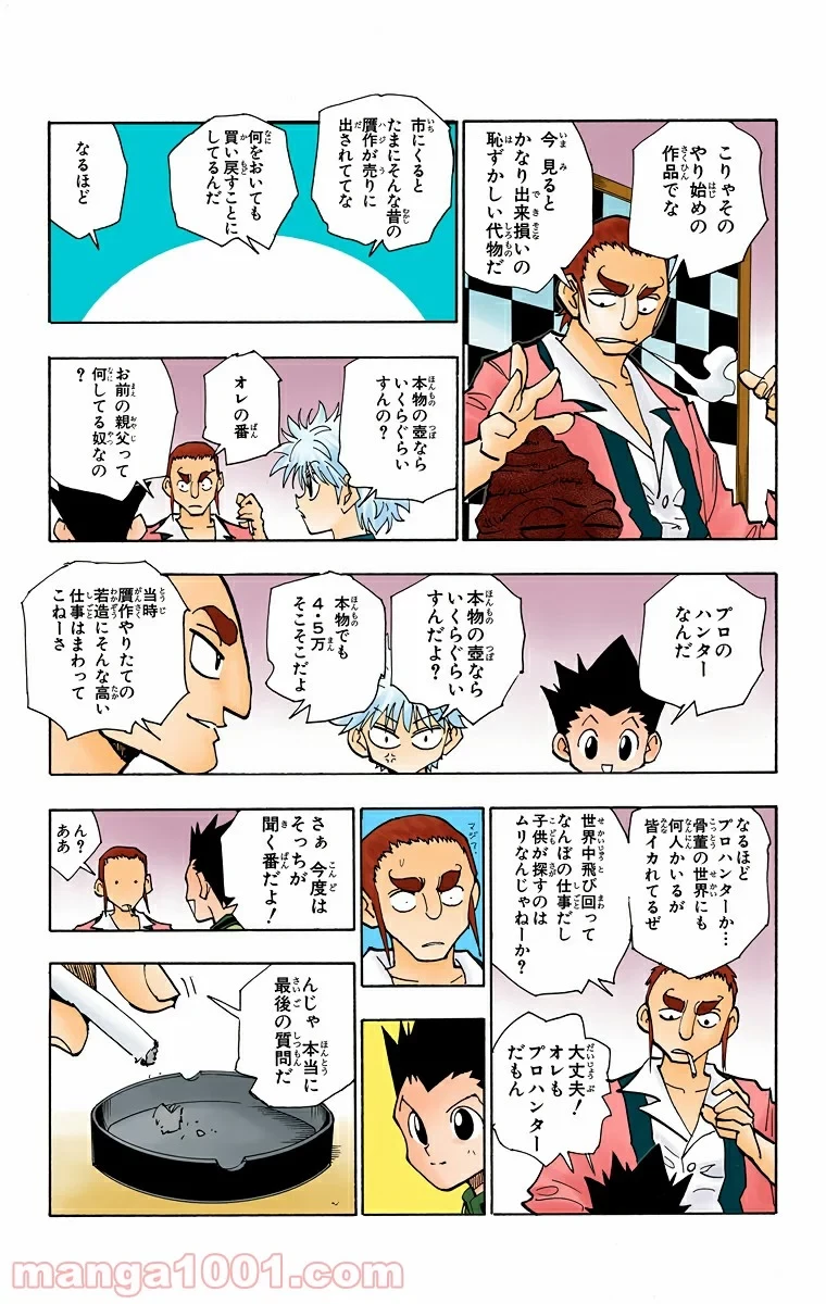 無料漫画（漫画）mangakoma - manga1001 - 漫画ロウ, mangaraw, manga raw, manga1001, manga1000, 漫画raw, 漫画ばんく, 無料 漫画, 漫画 無料, 漫画ロウ | : ハンター×ハンター 第87話 8