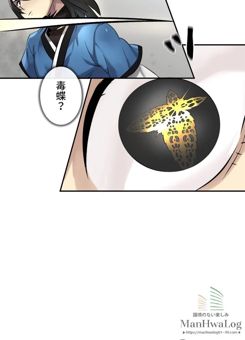 華山転生 第43話 - 68