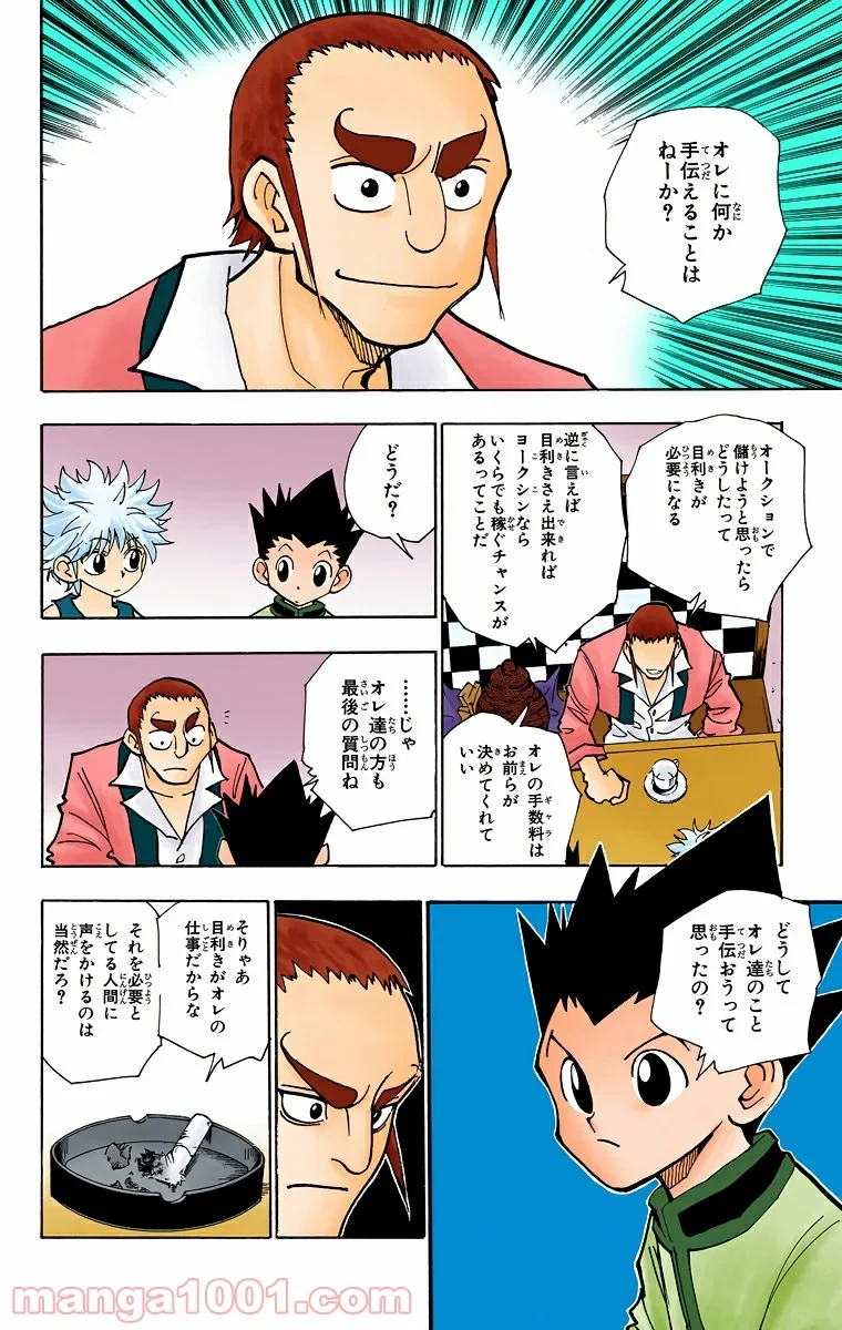無料漫画（漫画）mangakoma - manga1001 - 漫画ロウ, mangaraw, manga raw, manga1001, manga1000, 漫画raw, 漫画ばんく, 無料 漫画, 漫画 無料, 漫画ロウ | : ハンター×ハンター 第87話 9
