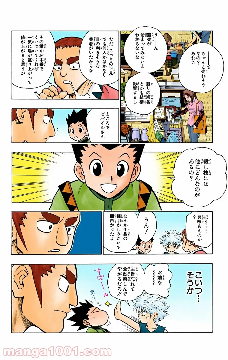 ハンター×ハンター 第88話 - 10