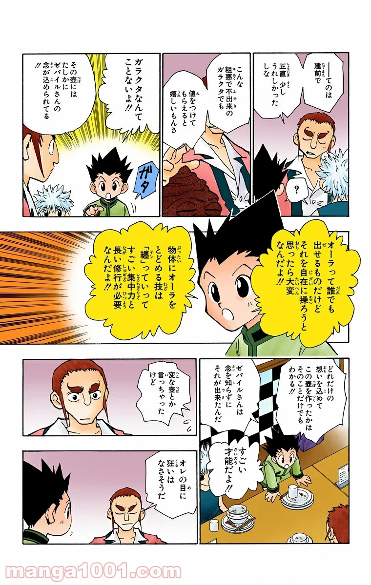 無料漫画（漫画）mangakoma - manga1001 - 漫画ロウ, mangaraw, manga raw, manga1001, manga1000, 漫画raw, 漫画ばんく, 無料 漫画, 漫画 無料, 漫画ロウ | : ハンター×ハンター 第87話 10