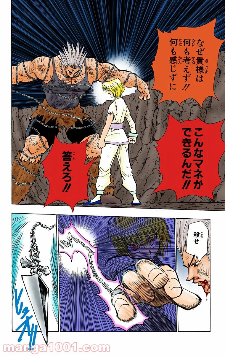 ハンター×ハンター 第84話 - 14