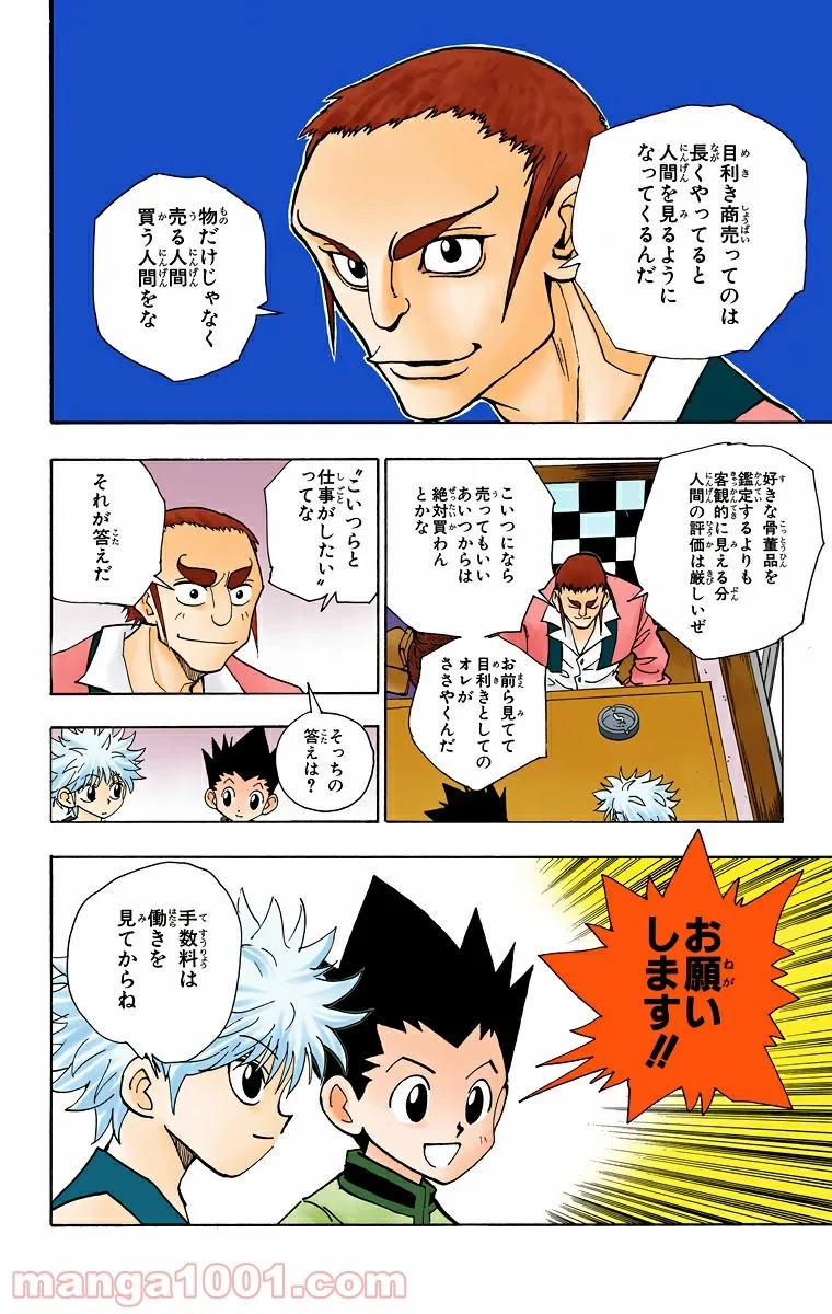 無料漫画（漫画）mangakoma - manga1001 - 漫画ロウ, mangaraw, manga raw, manga1001, manga1000, 漫画raw, 漫画ばんく, 無料 漫画, 漫画 無料, 漫画ロウ | : ハンター×ハンター 第87話 11