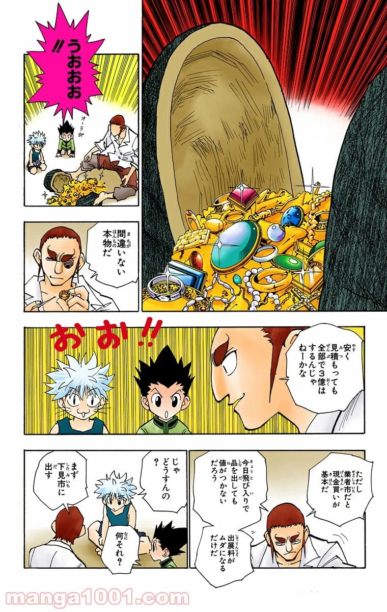無料漫画（漫画）mangakoma - manga1001 - 漫画ロウ, mangaraw, manga raw, manga1001, manga1000, 漫画raw, 漫画ばんく, 無料 漫画, 漫画 無料, 漫画ロウ | : ハンター×ハンター 第87話 13