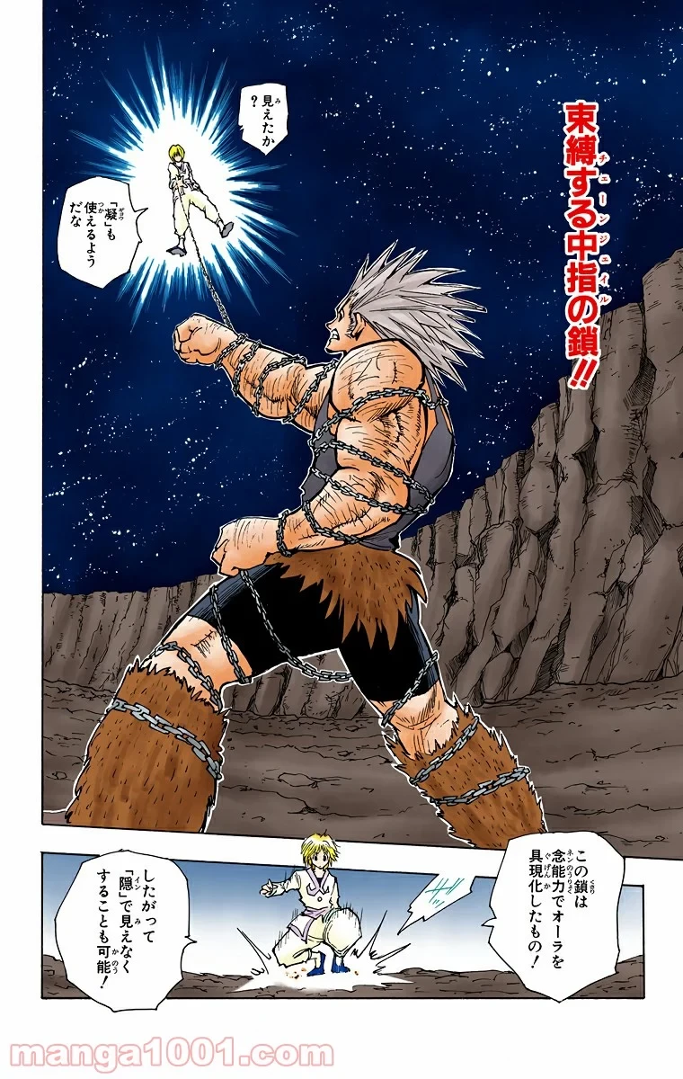 ハンター×ハンター 第82話 - 18