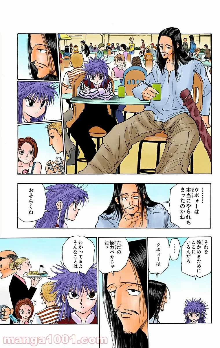 ハンター×ハンター 第89話 - 3