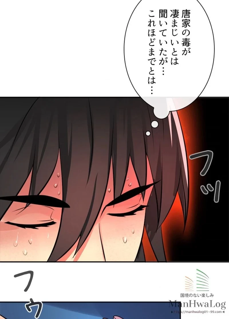 華山転生 第45話 - 17