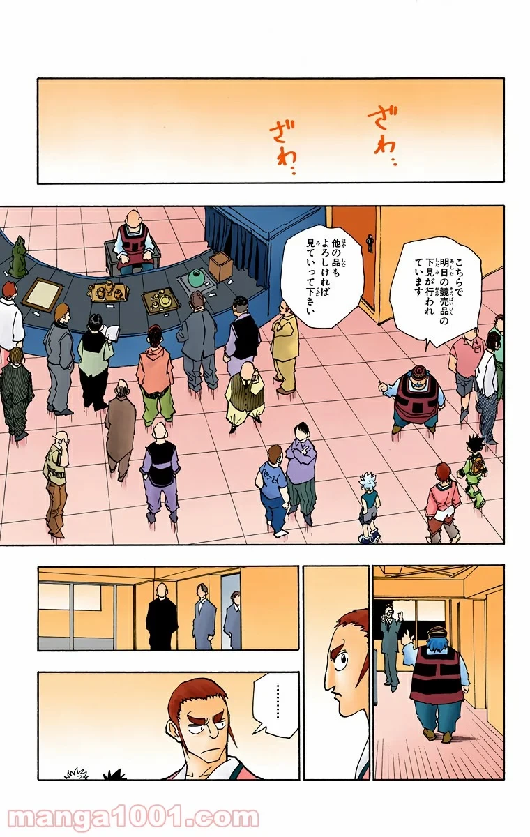 無料漫画（漫画）mangakoma - manga1001 - 漫画ロウ, mangaraw, manga raw, manga1001, manga1000, 漫画raw, 漫画ばんく, 無料 漫画, 漫画 無料, 漫画ロウ | : ハンター×ハンター 第87話 16