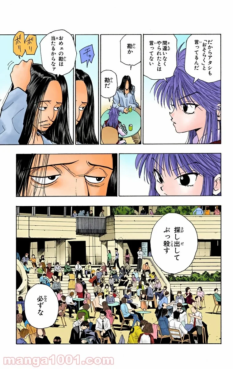 ハンター×ハンター 第89話 - 5