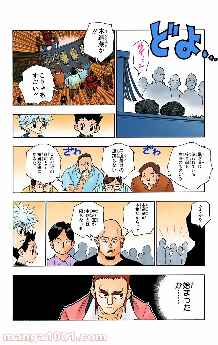 無料漫画（漫画）mangakoma - manga1001 - 漫画ロウ, mangaraw, manga raw, manga1001, manga1000, 漫画raw, 漫画ばんく, 無料 漫画, 漫画 無料, 漫画ロウ | : ハンター×ハンター 第87話 17
