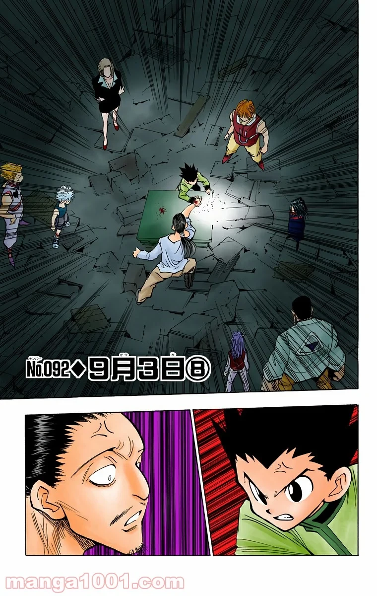 ハンター×ハンター 第92話 - 1