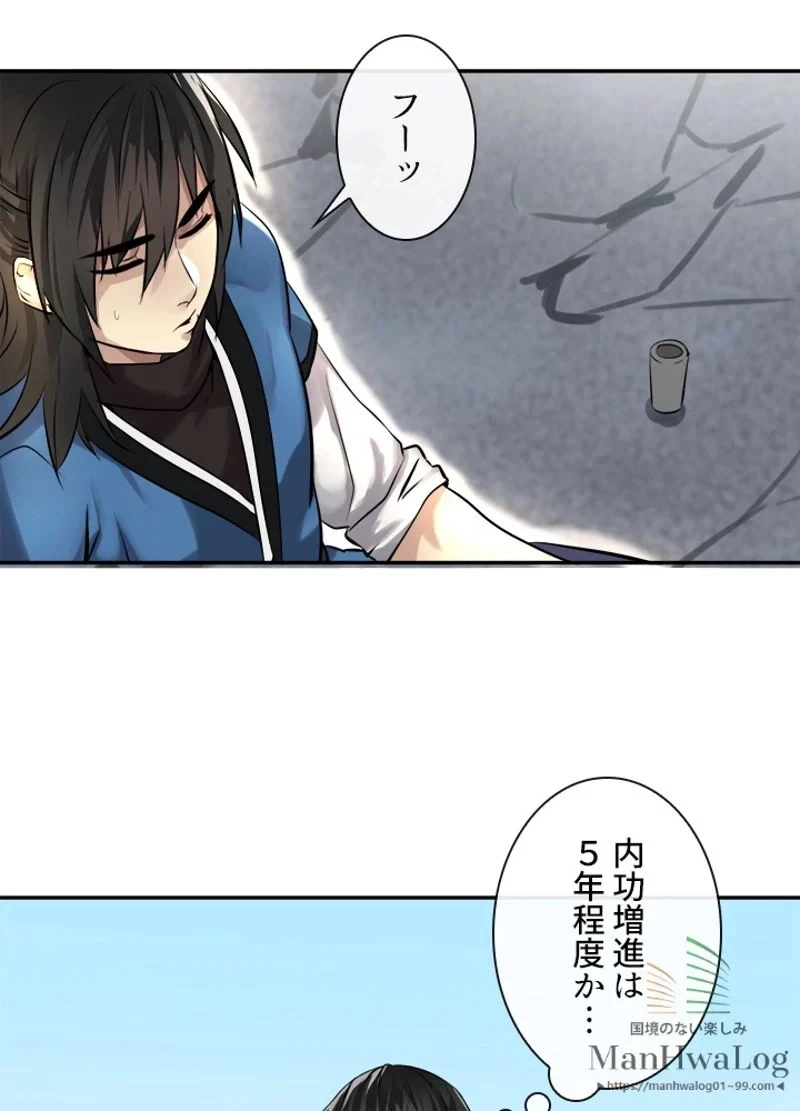 華山転生 第45話 - 21