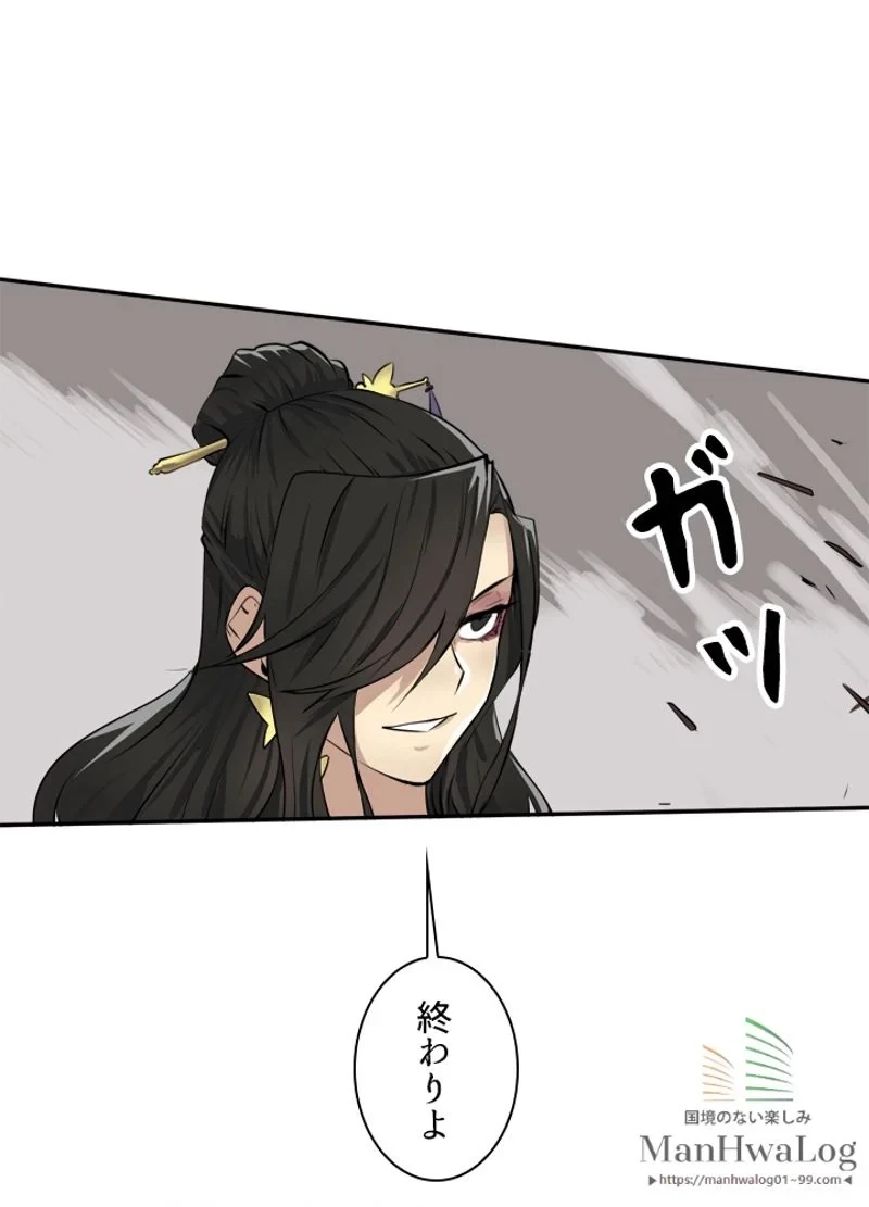 華山転生 第43話 - 87