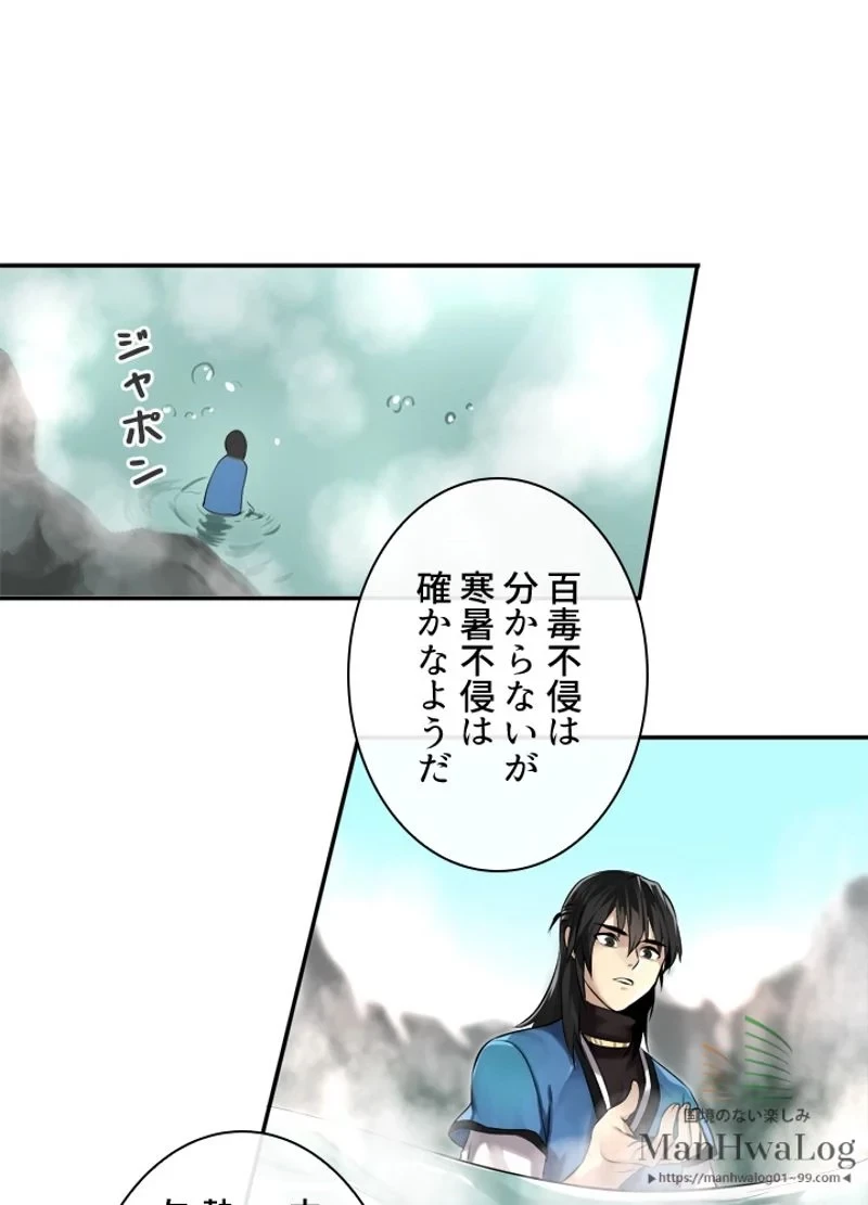 華山転生 第45話 - 26