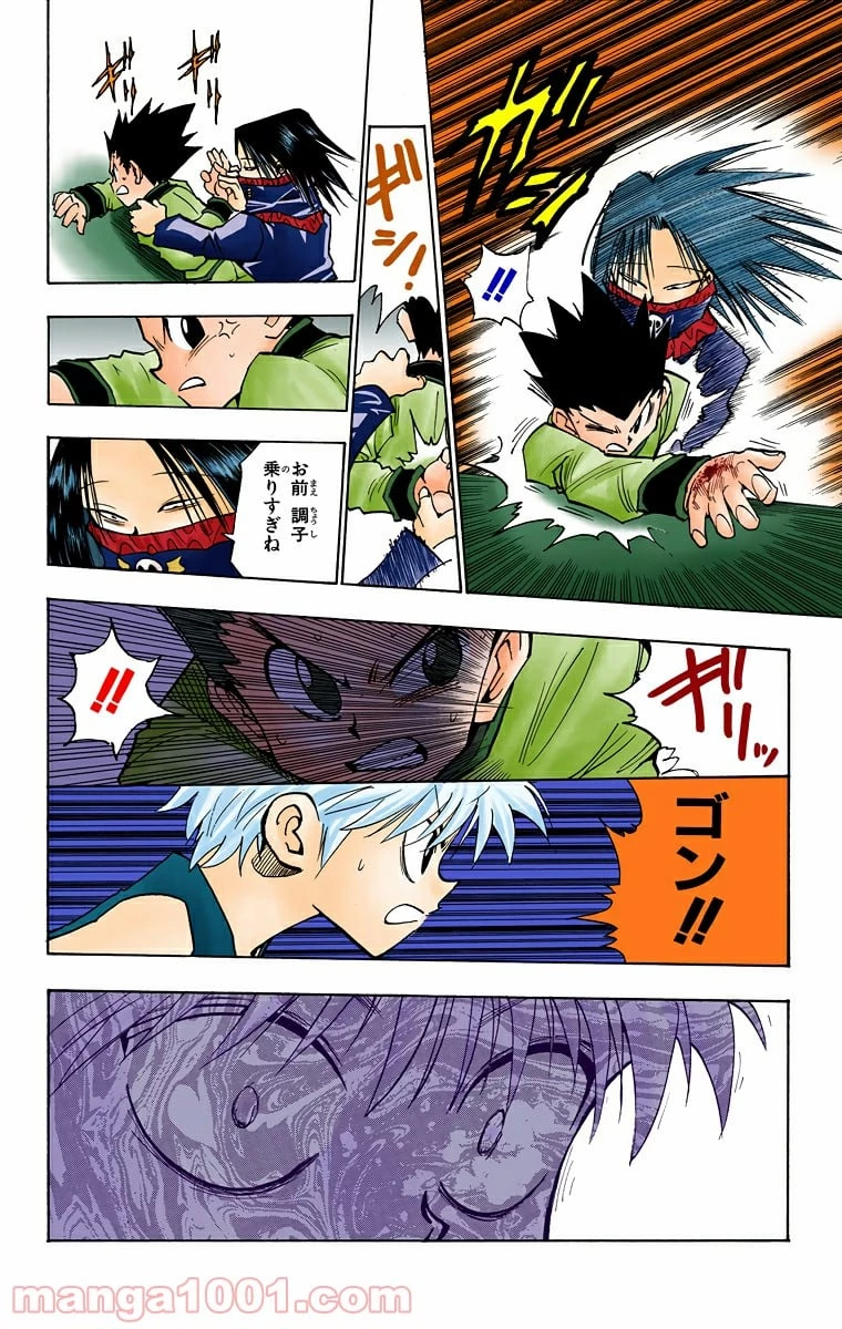 ハンター×ハンター 第92話 - 4